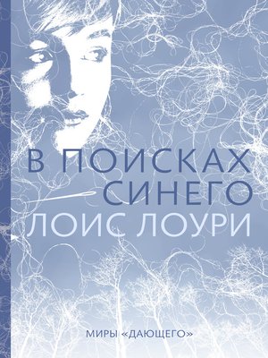 cover image of В поисках синего